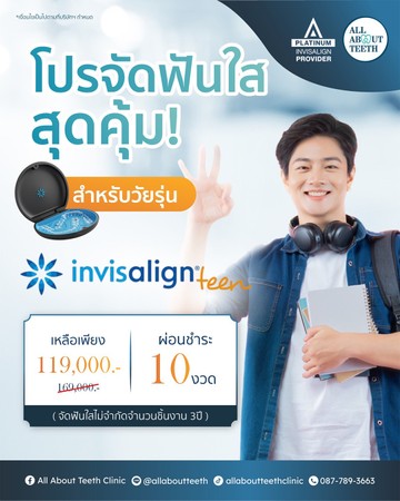 จัดฟันใส7