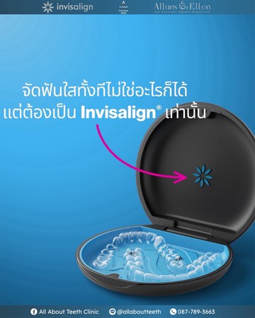 จัดฟันใส9421701148237