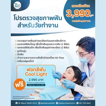 ตรวจสุขภาพฟัน