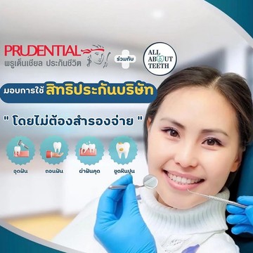ทันตกรรมทั่วไป3