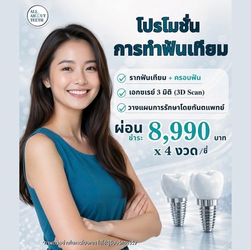 ทันตกรรมประดิษฐ์1