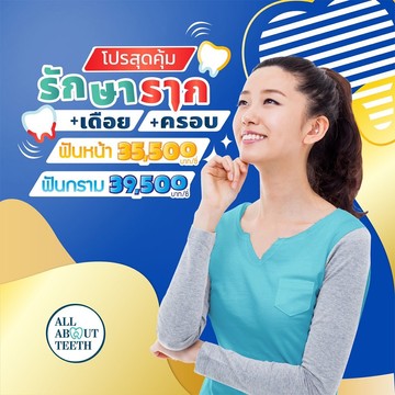 ทันตกรรมประดิษฐ์3