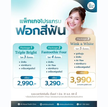 ฟอกสีฟัน