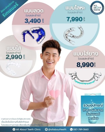 รีเทนเนอร์14