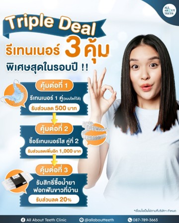 รีเทนเนอร์3