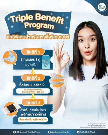 รีเทนเนอร์5