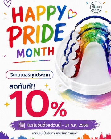 รีเทนเนอร์7