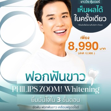 เทรย์ฟอกสีฟันที่บ้าน6