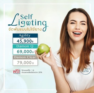 โปรโมชั่นจัดฟัน-Damon3