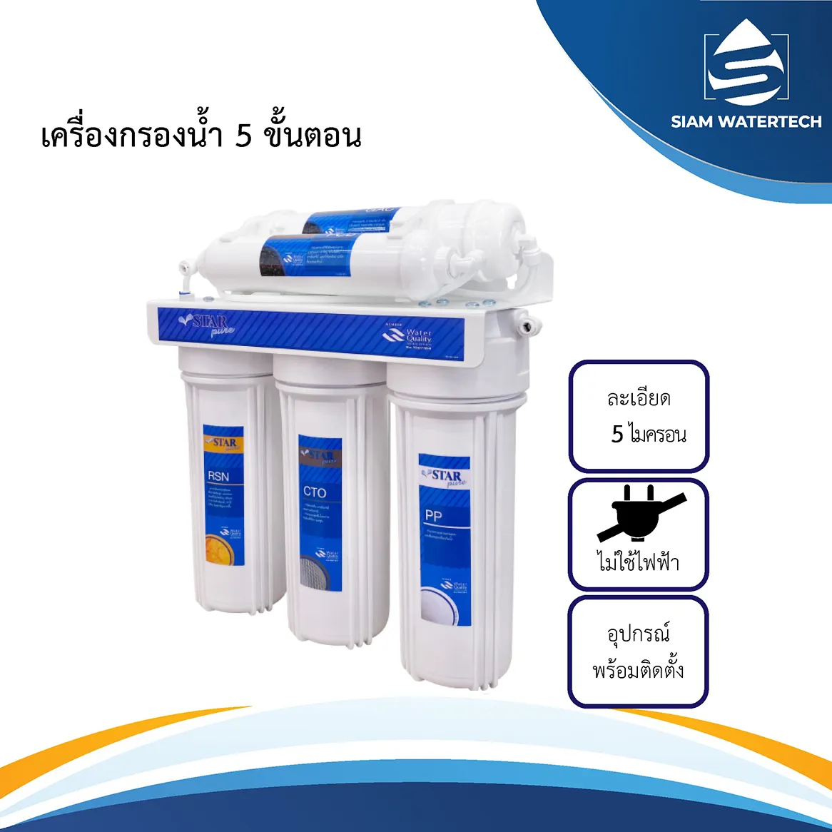 5ขั้นตอนStarpure