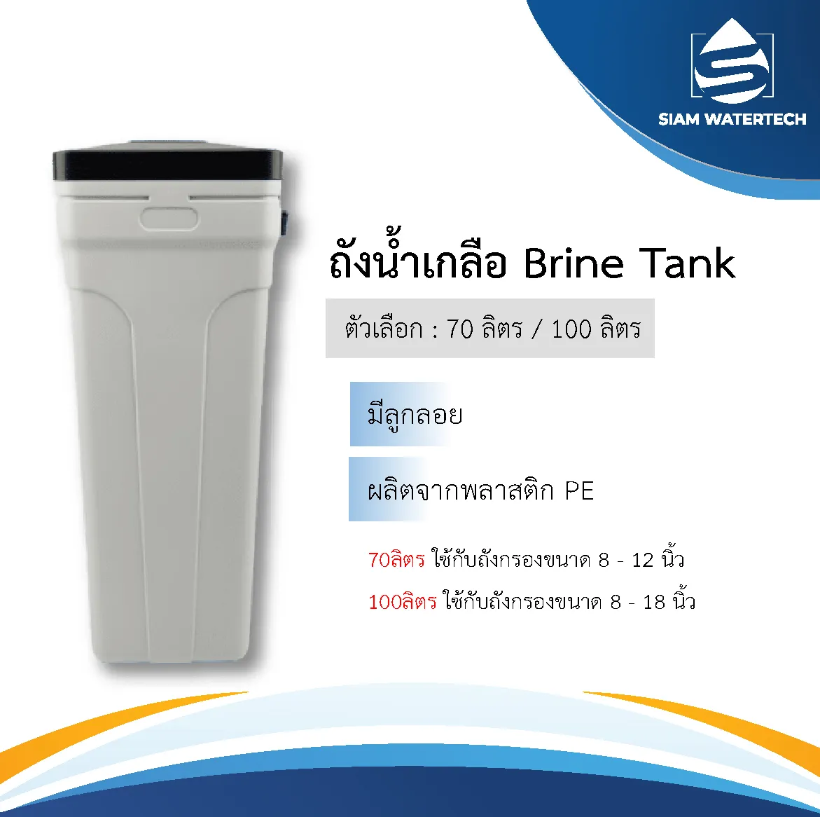 BrineTank