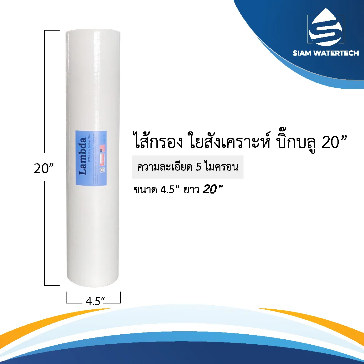PPBB20นิ้วLAMBDA