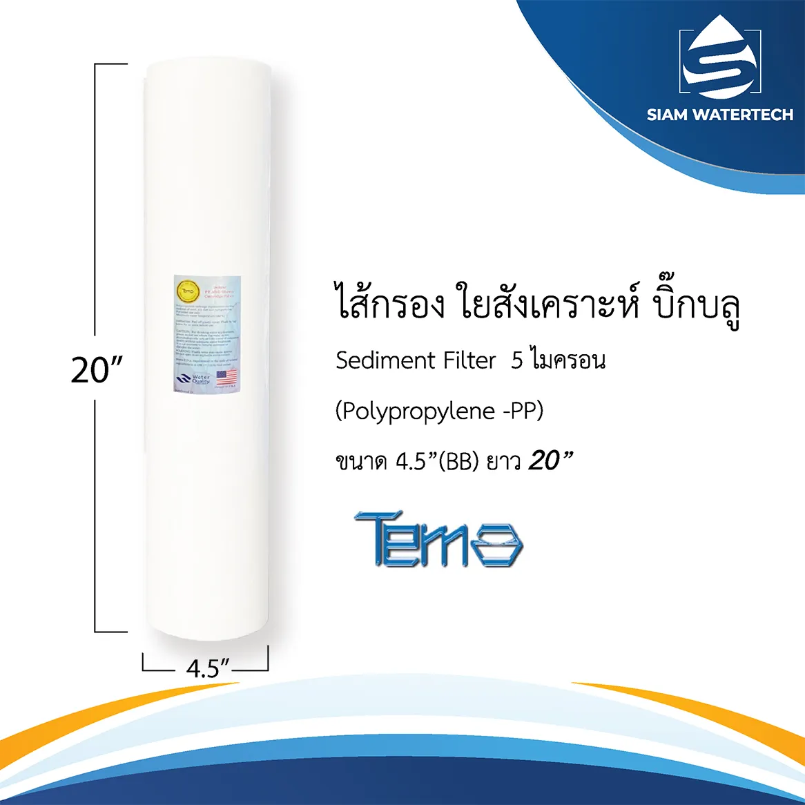 PPBB20นิ้วTEMA