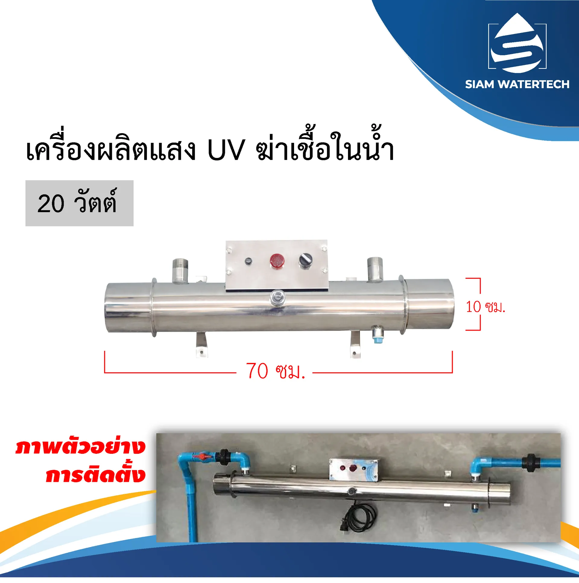 ขนาดเครื่อง20วัตต์