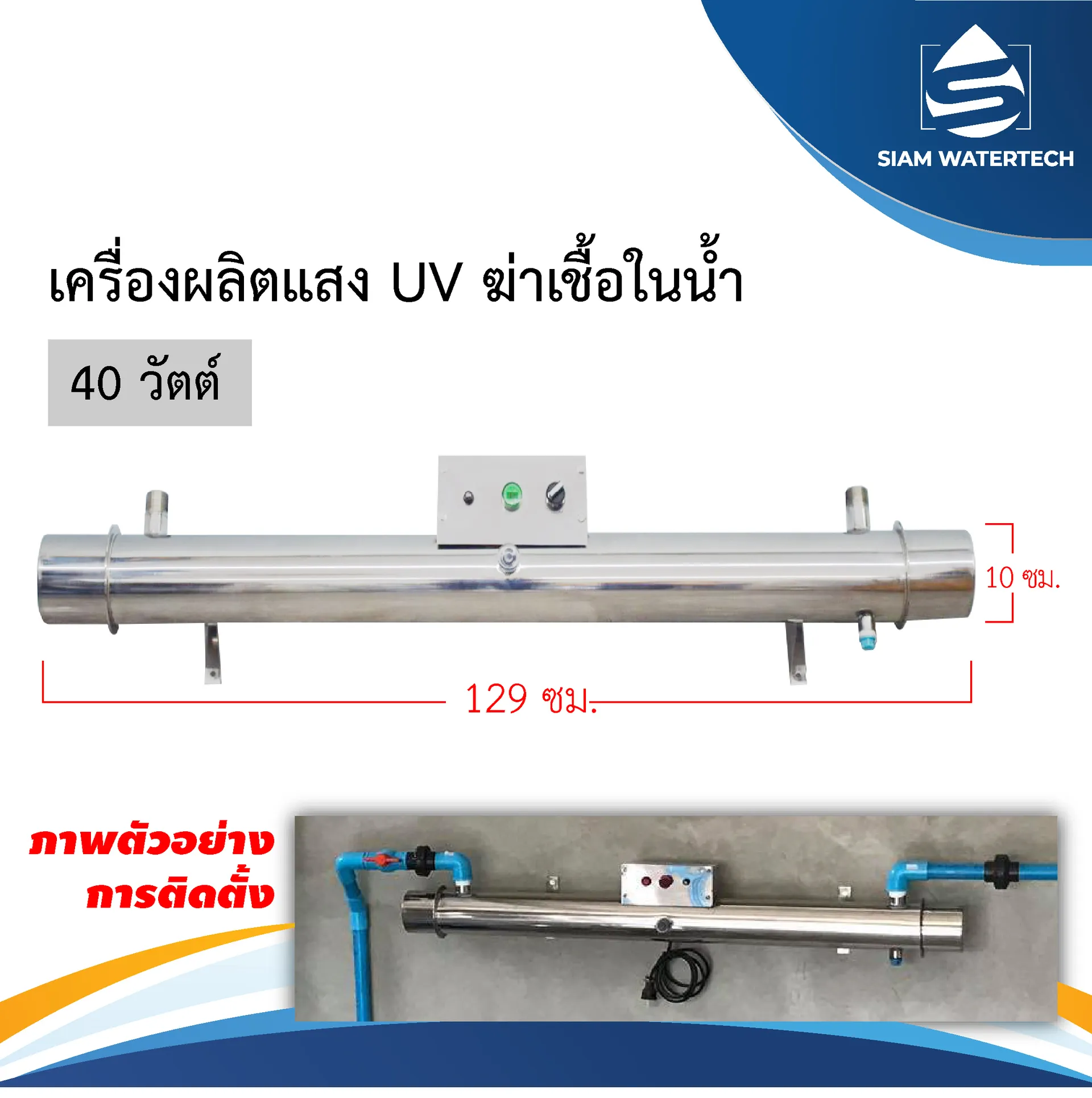 ขนาดเครื่อง40วัตต์(1)