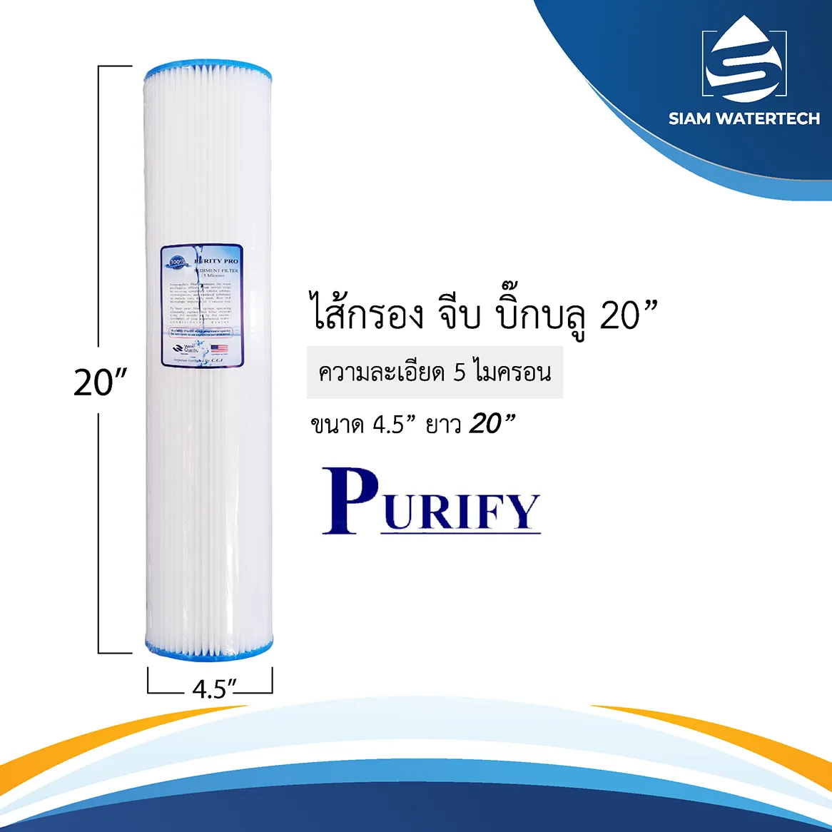 จีบBB20นิ้วPurify