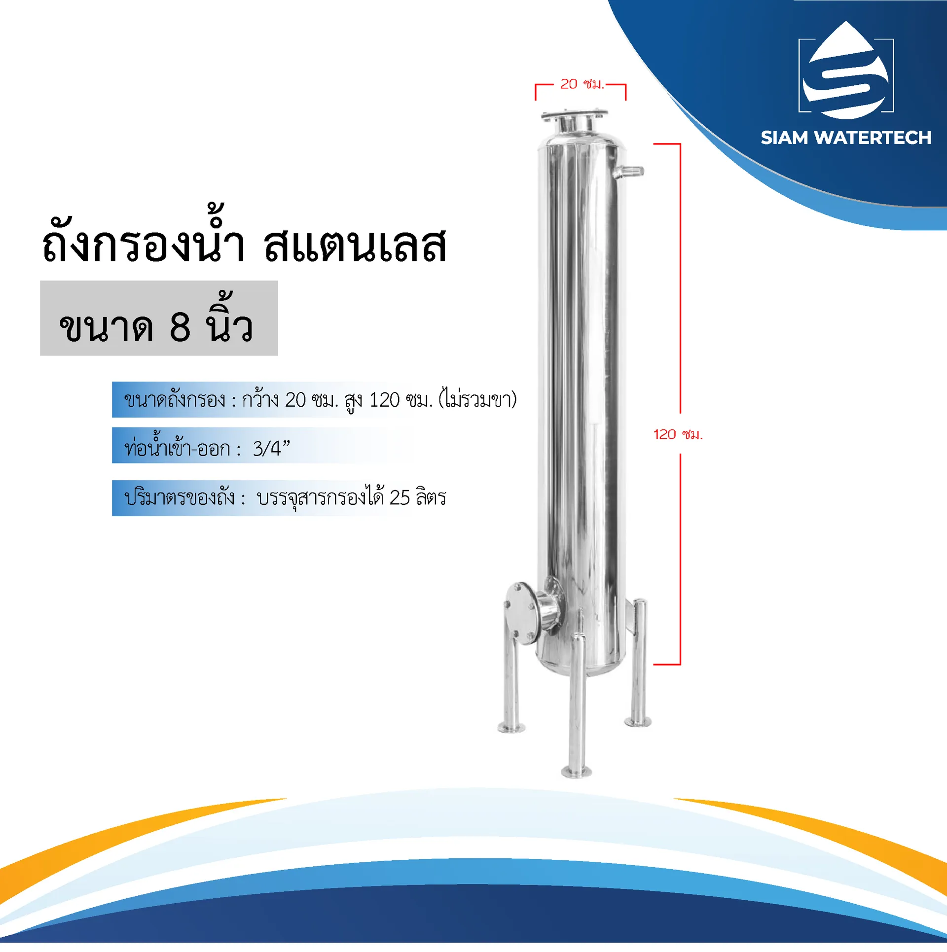 ถังกรองสแตนเลส