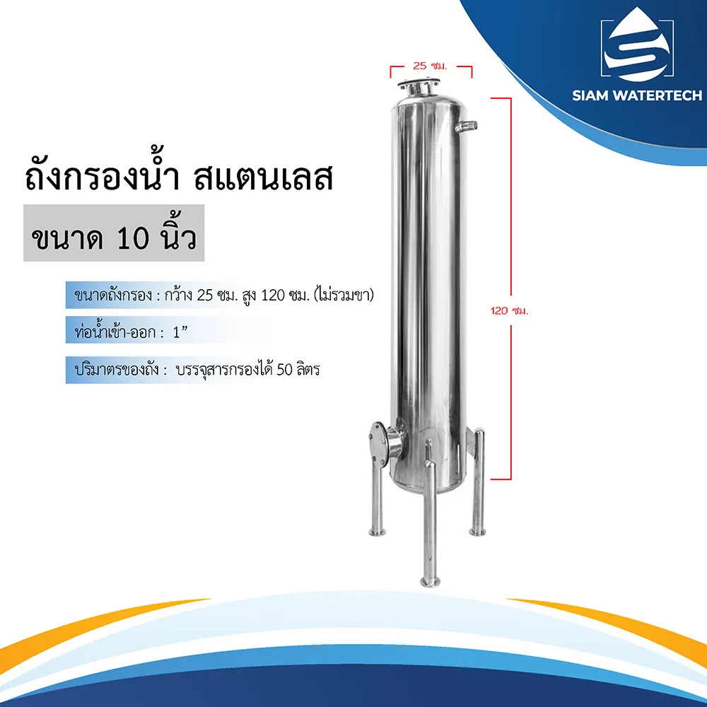 ถังกรองสแตนเลส