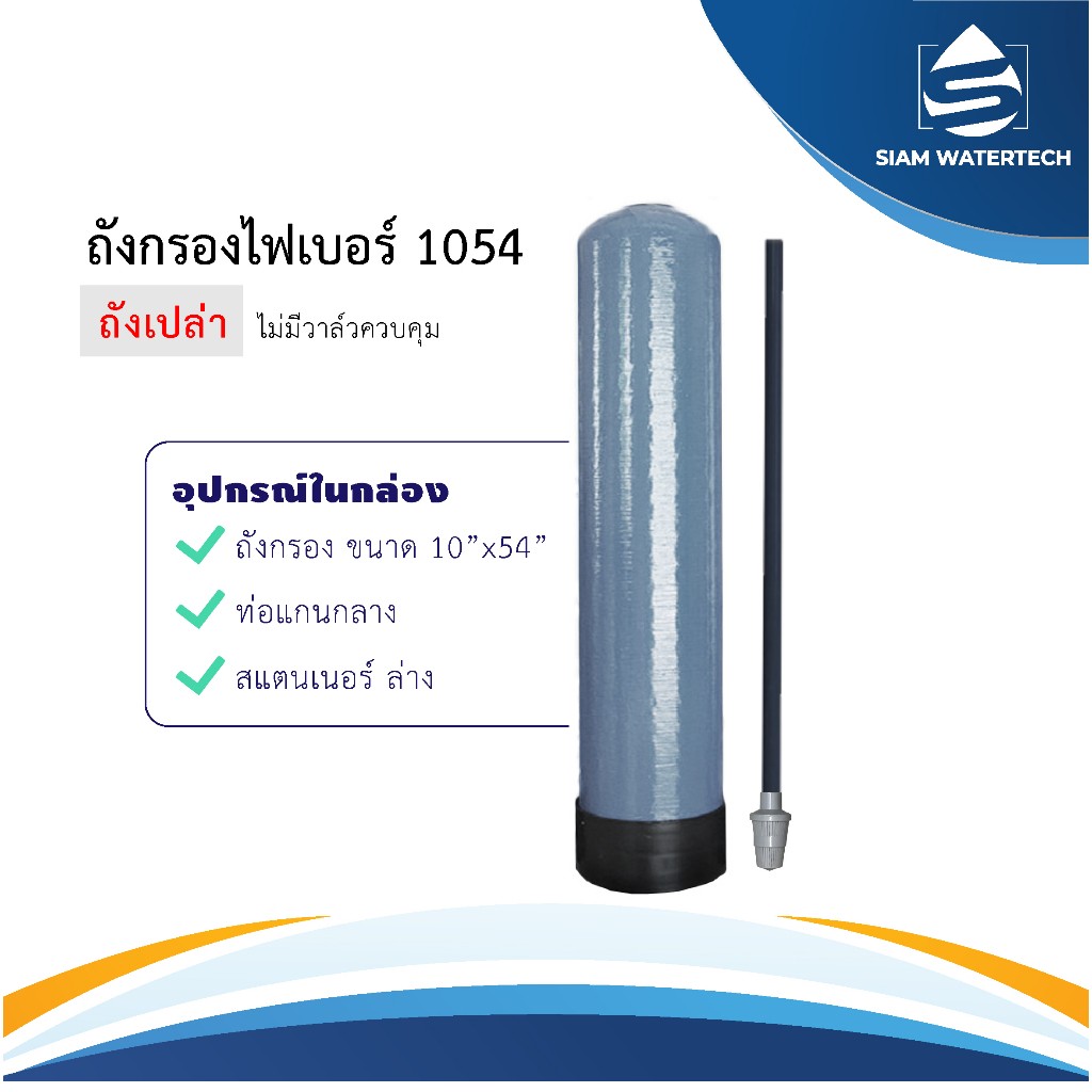ถังกรองไฟเบอร์10นิ้ว1