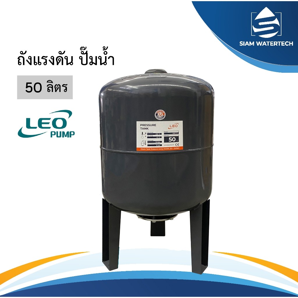 ถังแรงดัน50
