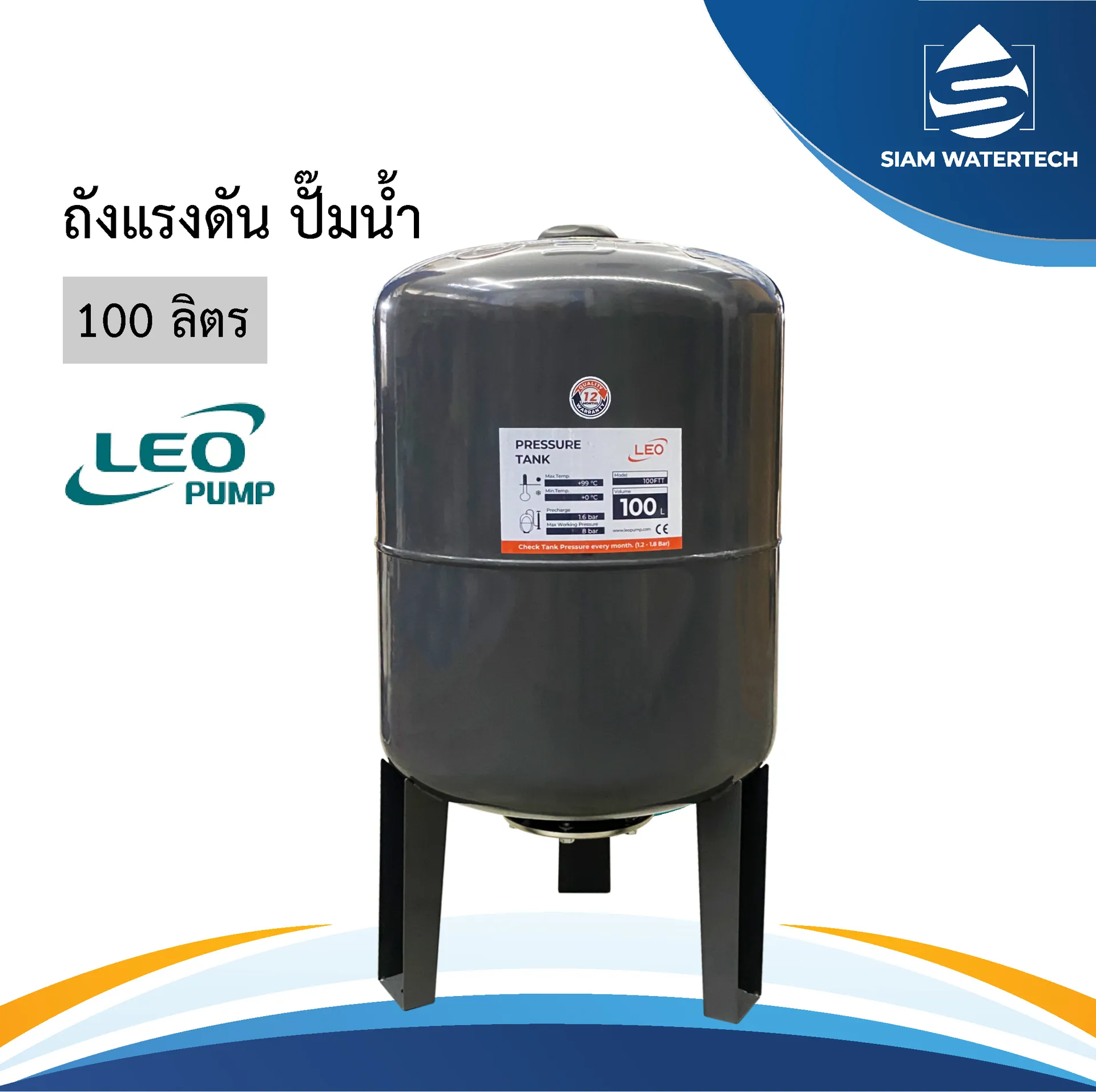 ถังแรงดันลีโอ100ลิตร