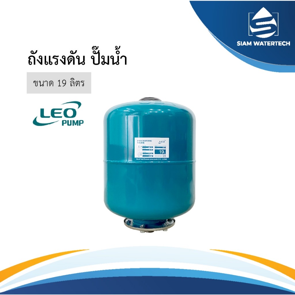 ถังแรงดันลีโอ18ลิตร