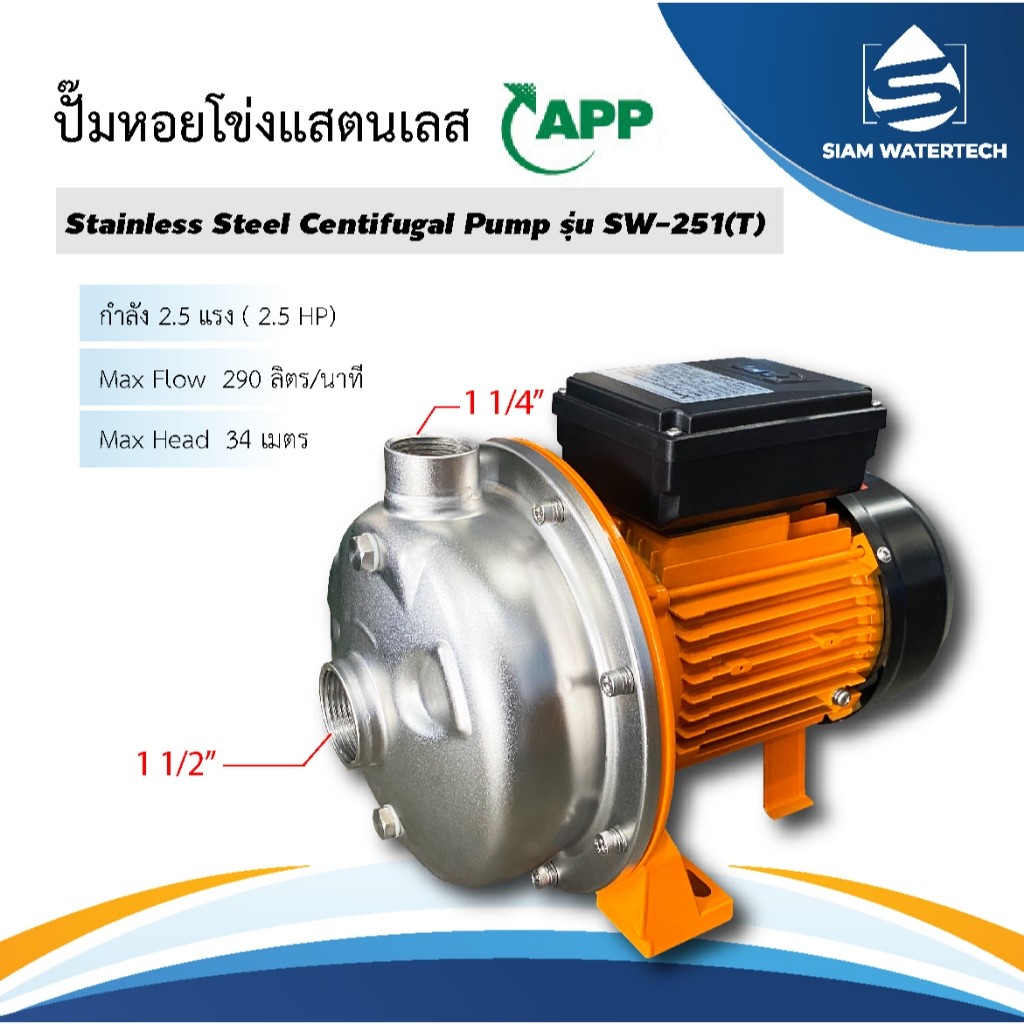 ปั๊มหอยโข่ง251