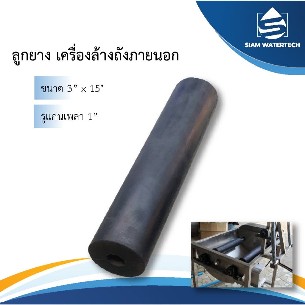 ลูกยาง