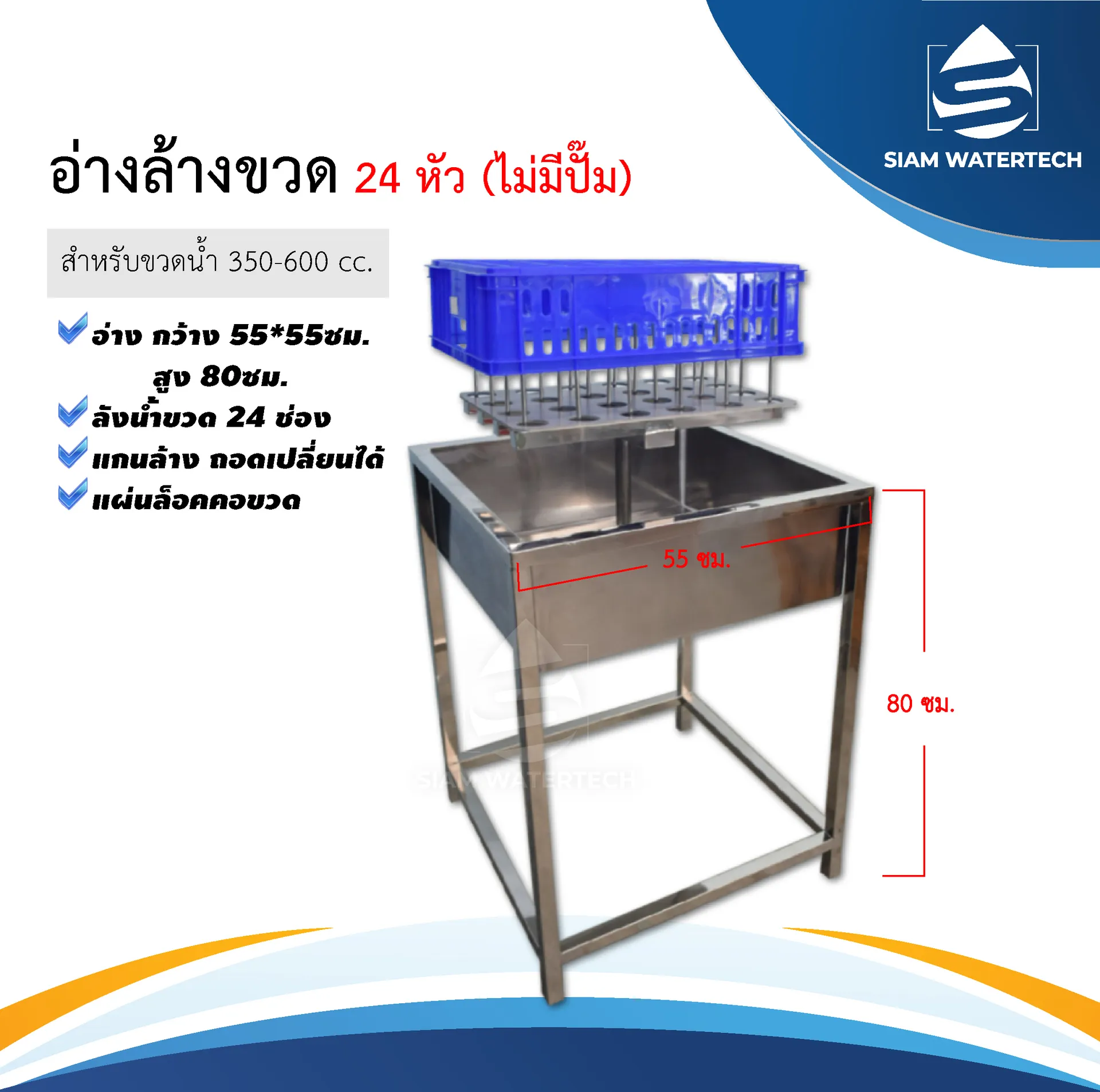 ล้างขวด24