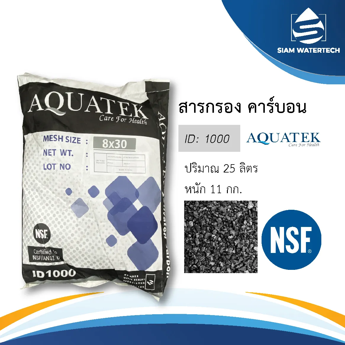 สารกรองคาร์บอนAquatek