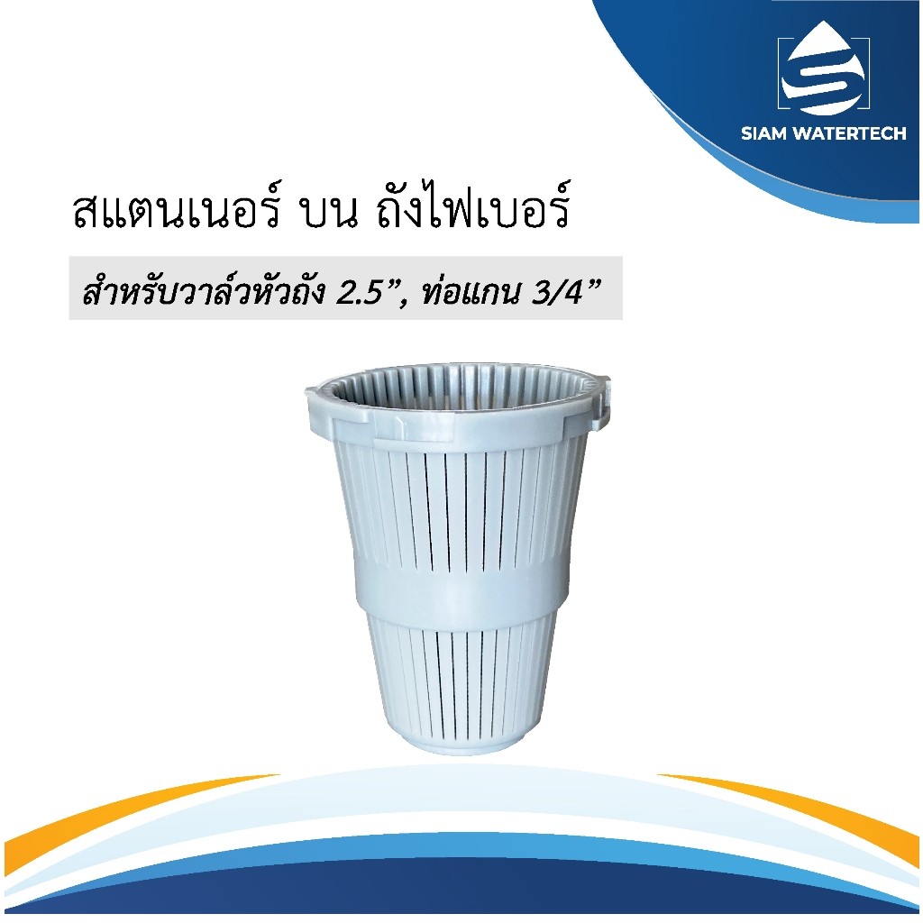 สแตนเนอร์บน6หุน