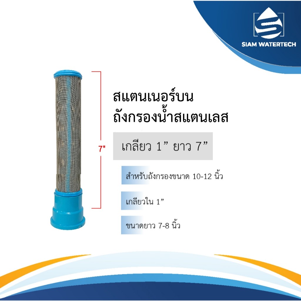 สแตนเนอร์บน7นิ้ว