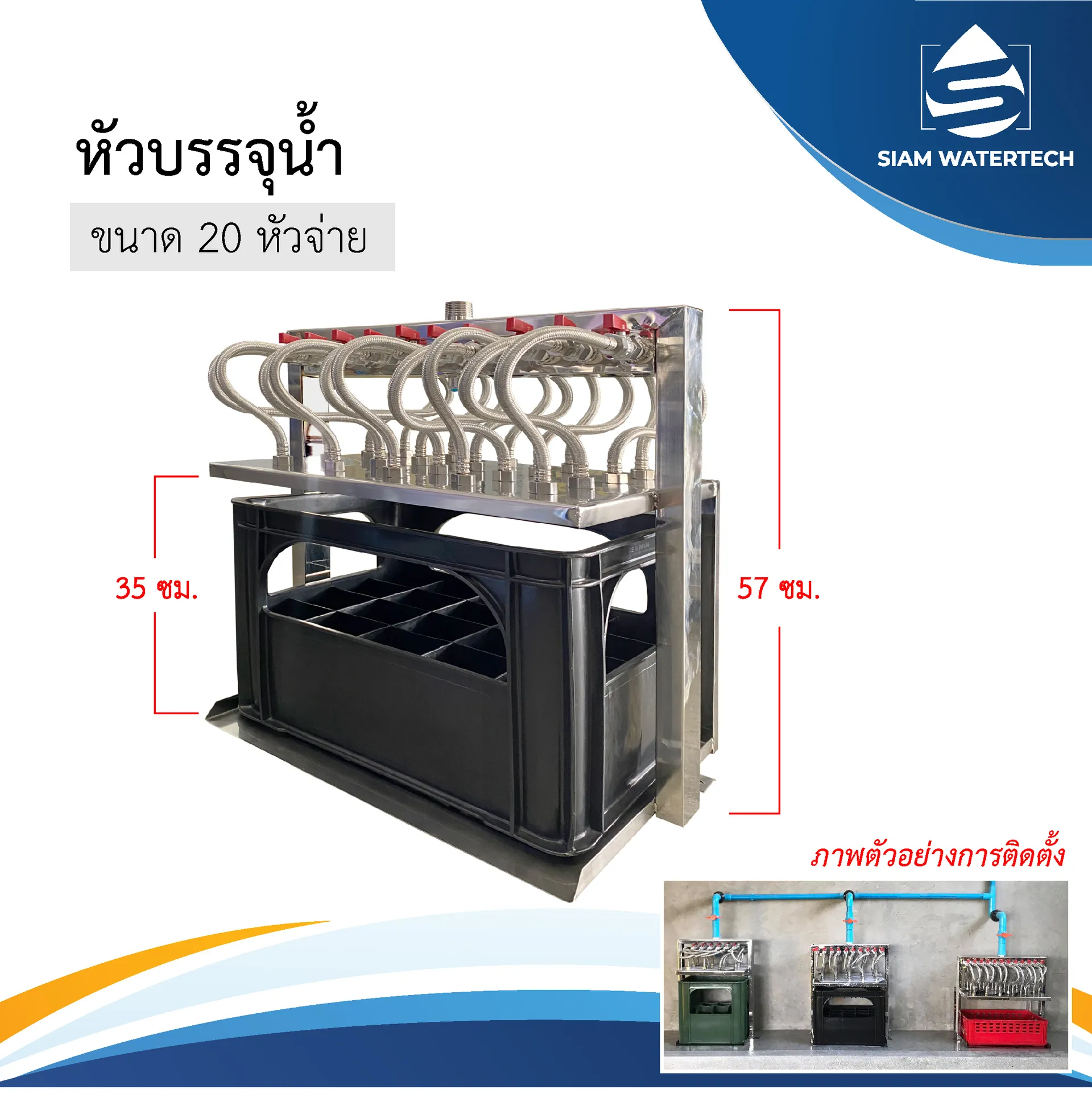 หัวบรรจุ20หัว