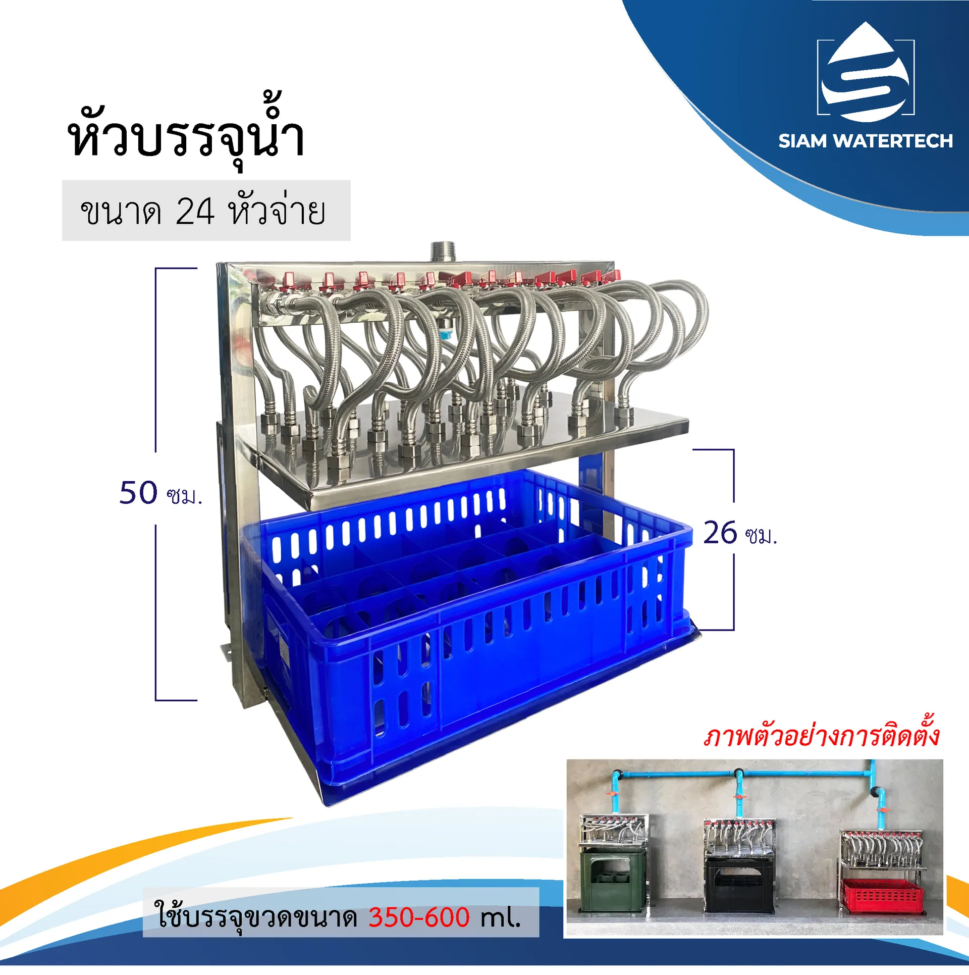 หัวบรรจุ24หัว