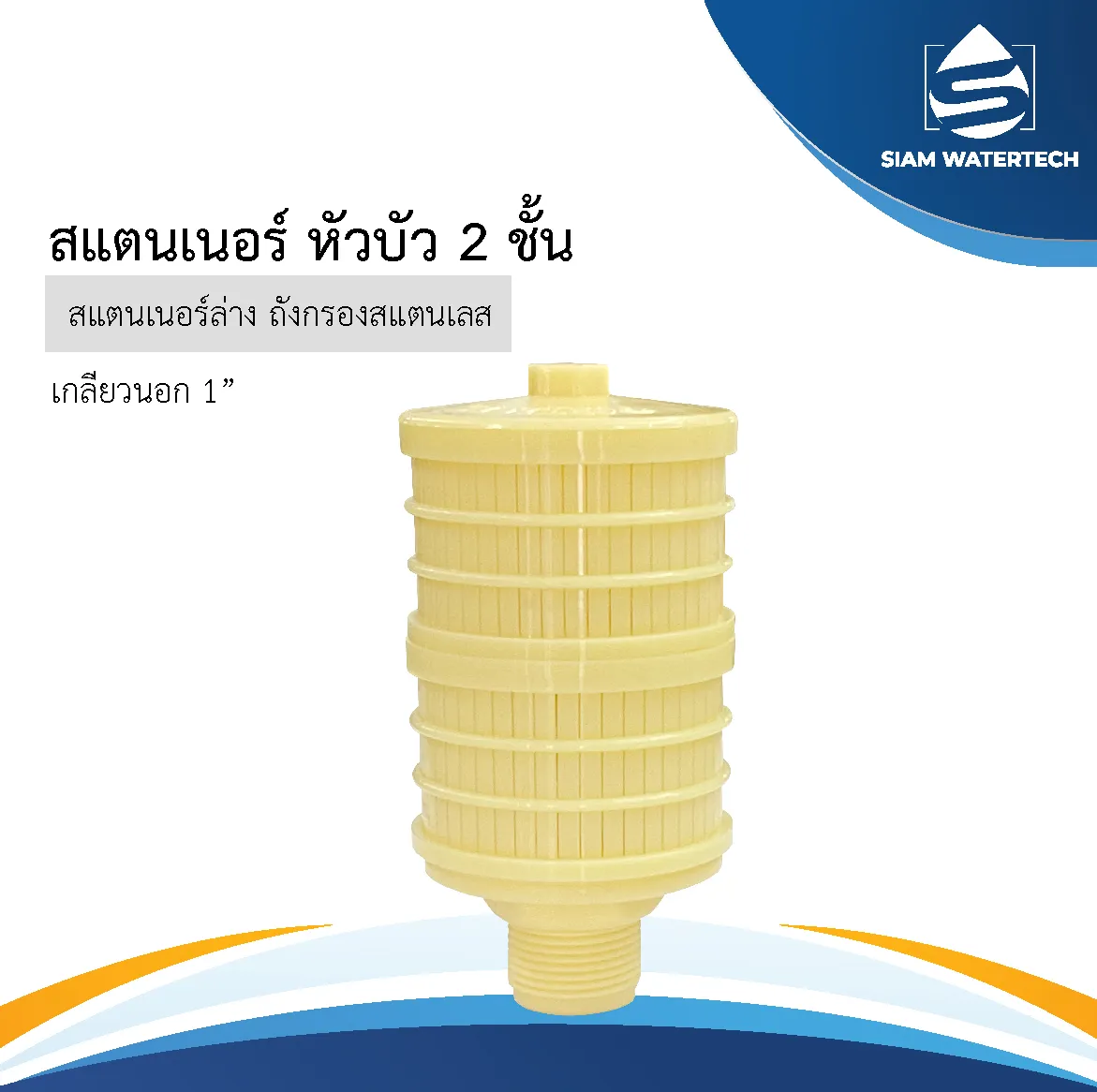 หัวบัว2ชั้น