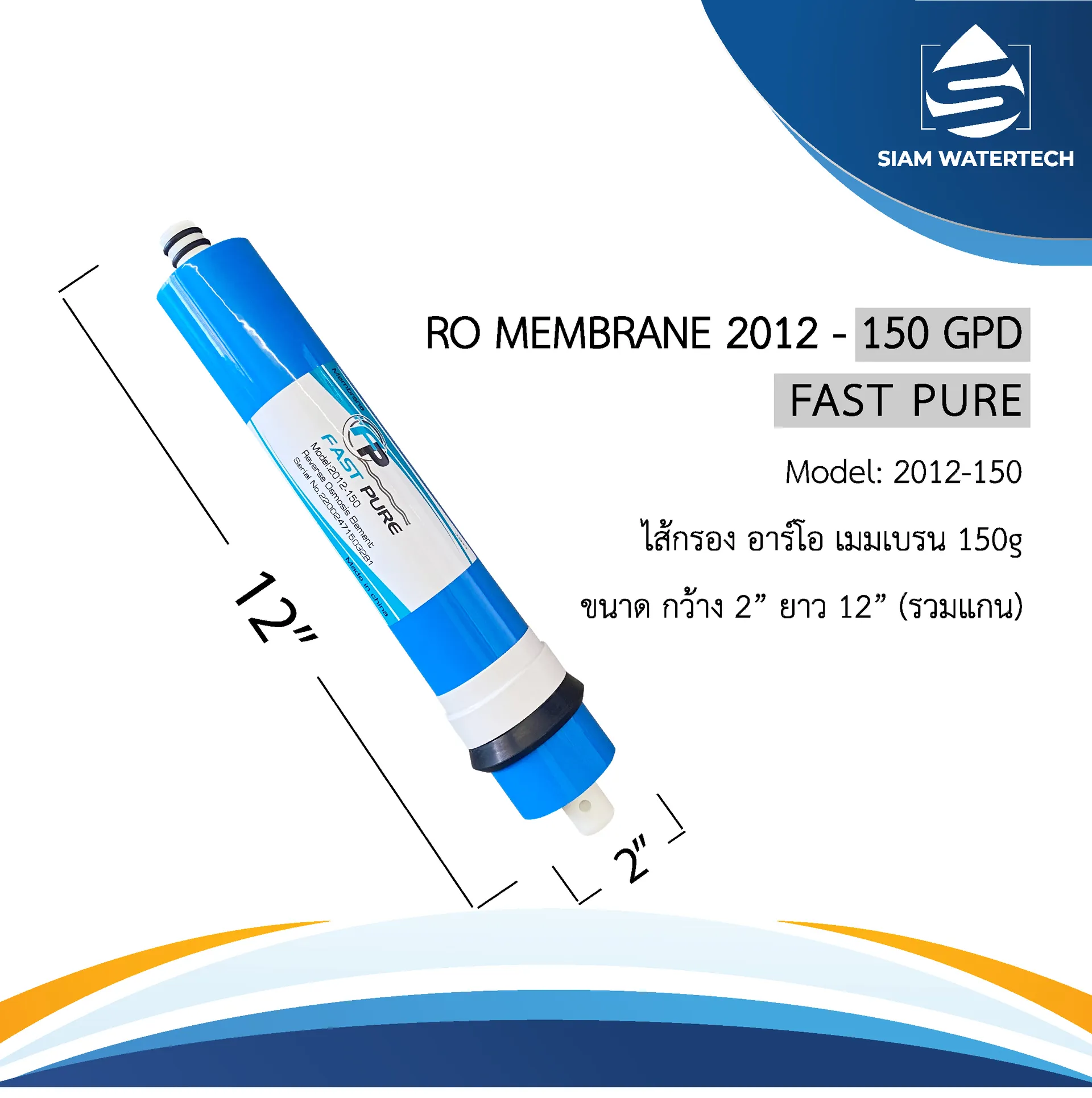เมมเบรน150G