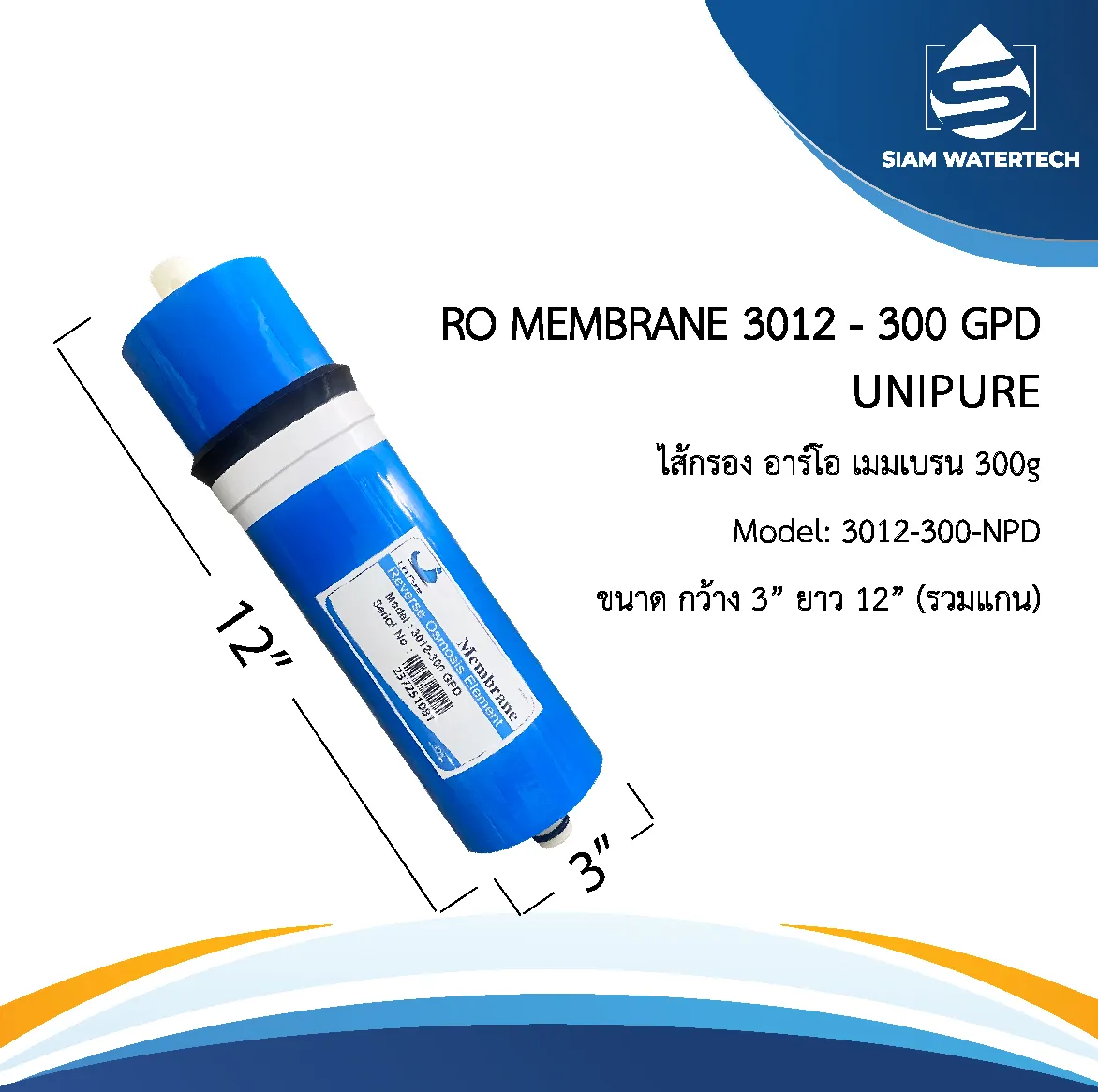 เมมเบรน300g