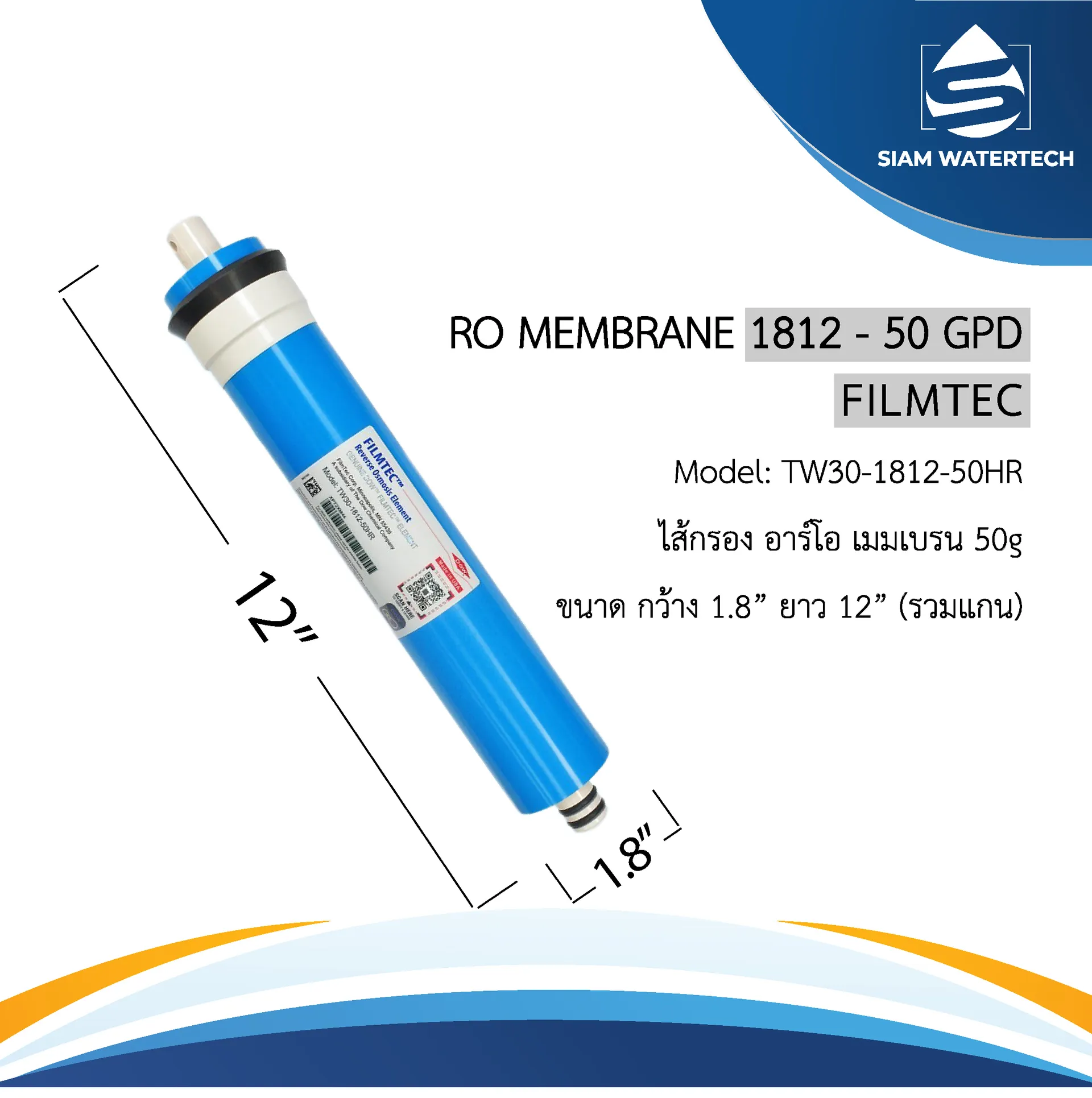 เมมเบรน50Gฟิล์มเทค