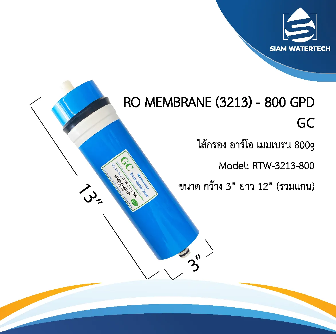 เมมเบรน800g