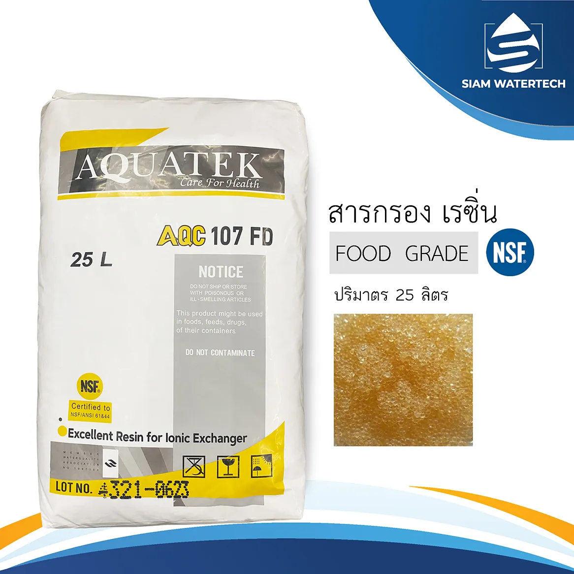 เรซิ่นAquatek