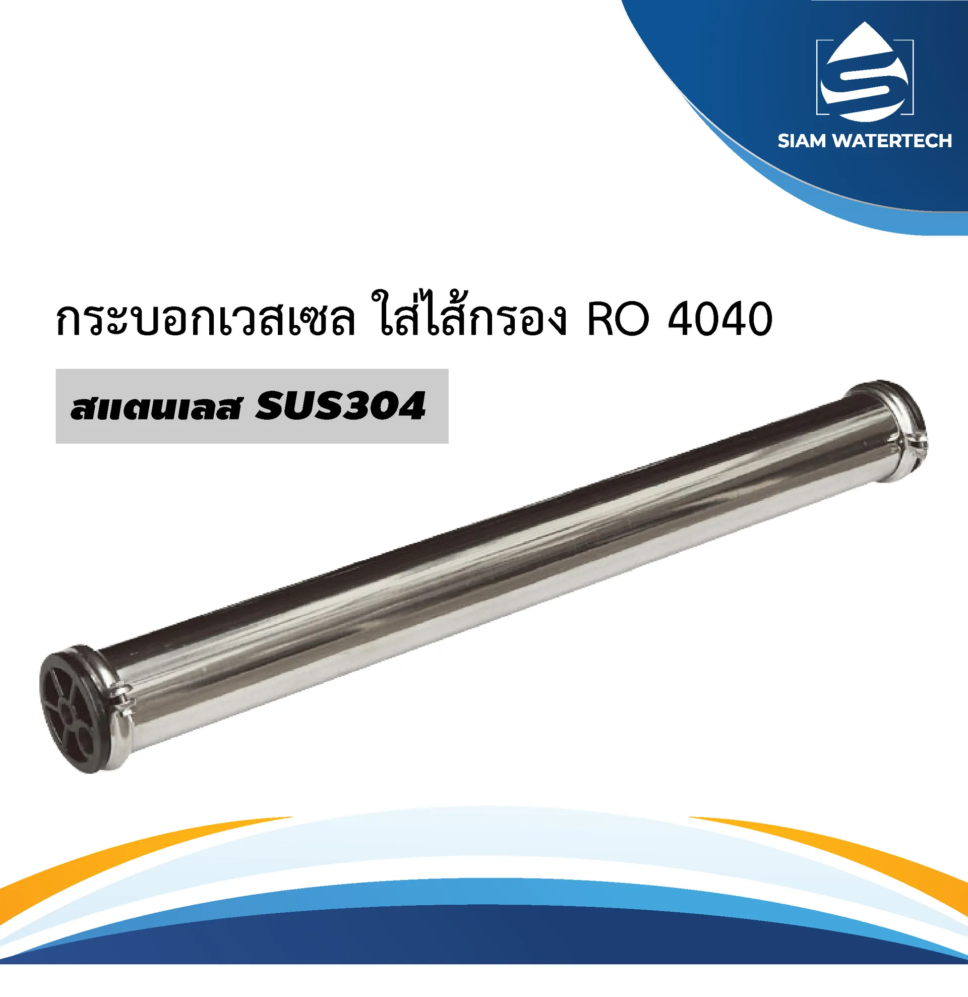 เวสเซล4040