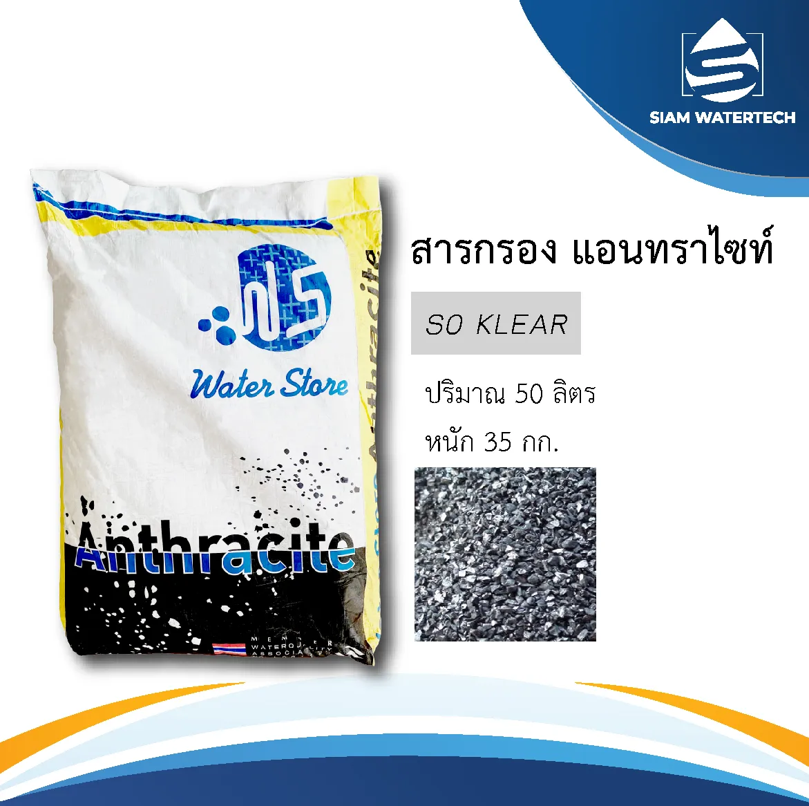แอนทราไซท์