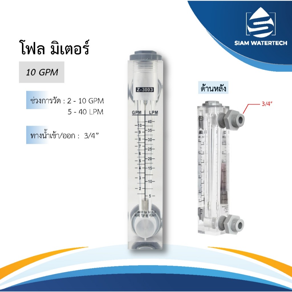 โฟลมิเตอร์10G