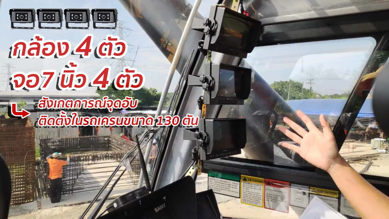 กล้อง4ตัวจอ4จอไว้สำหรับสังเกตการณ์จุดอับ-01