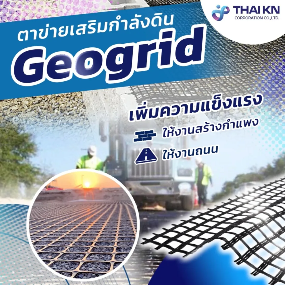 Geogridตาข่ายเสริมกำลังดิน