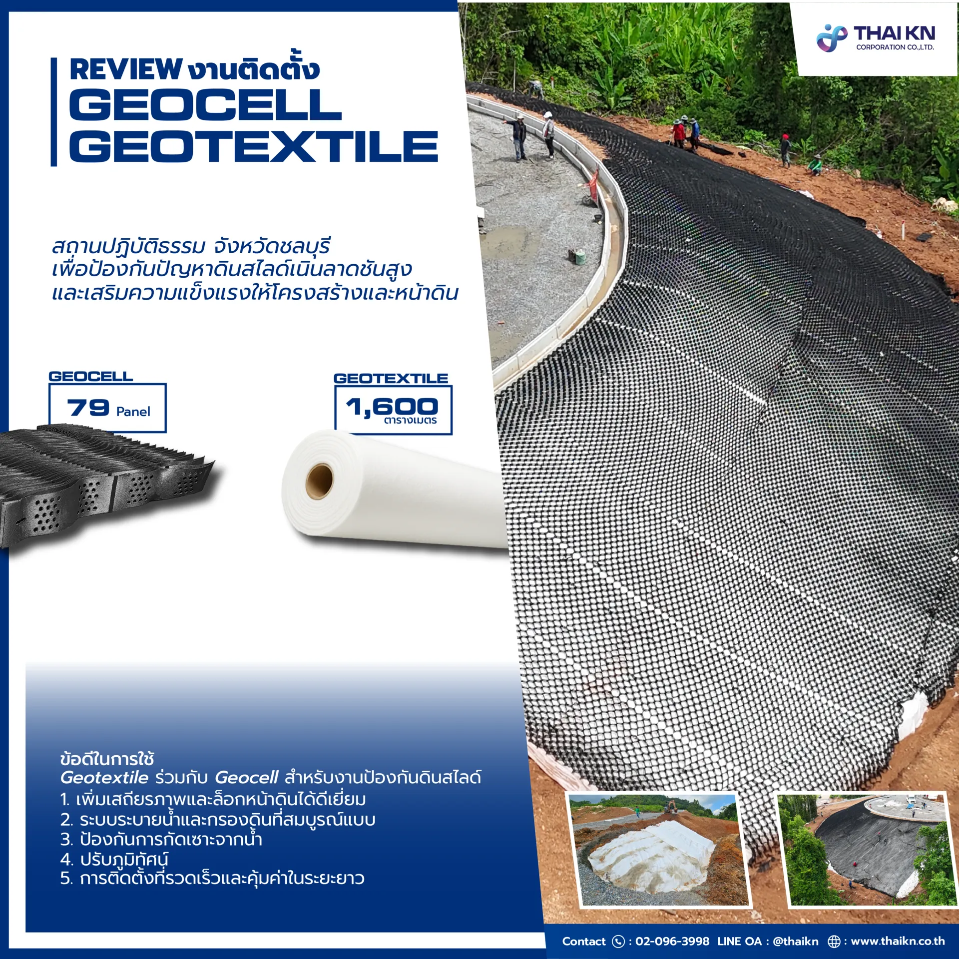 Reviewงานติดตั้งGeocellGeotextileweb-01