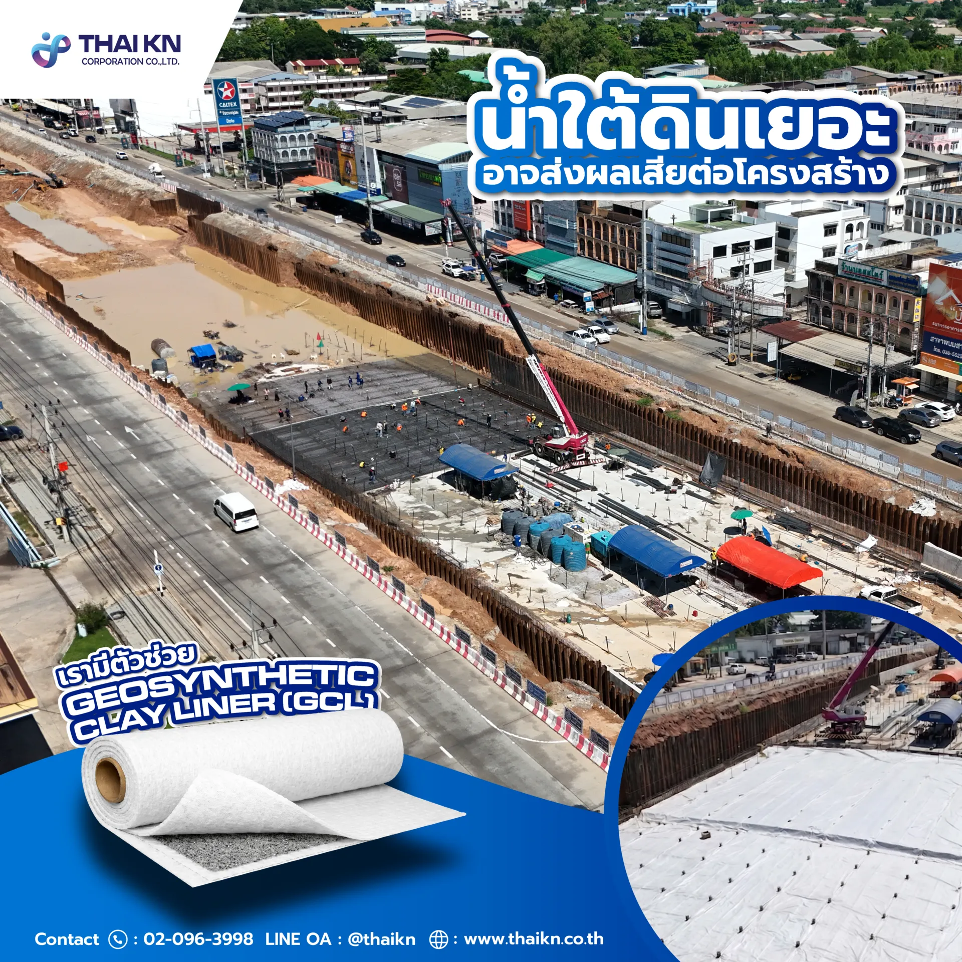 น้ำใต้ดินเยอะอาจส่งผลเสียต่อโครงสร้าง-01