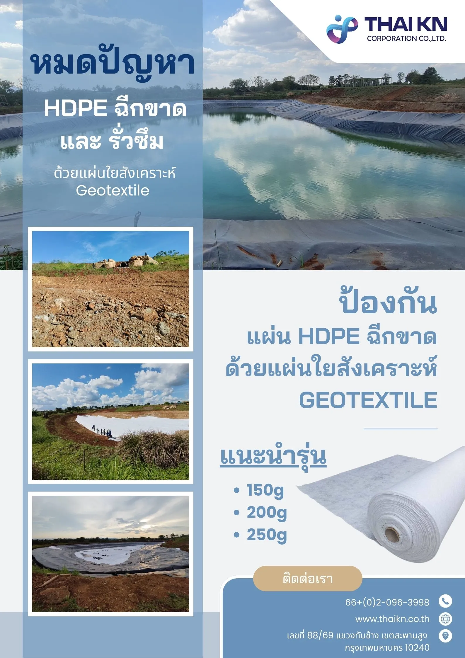 ป้องกันแผ่นHDPEฉีกขาดด้วยแผ่นใยสังเคราะห์Geotextile