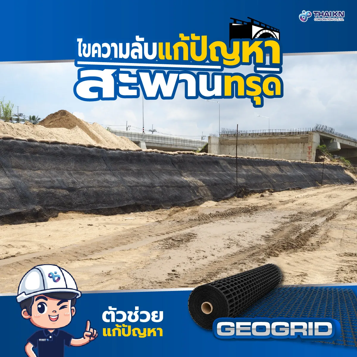 ไขความลับแก้ปัญหาสะพานกระโดด