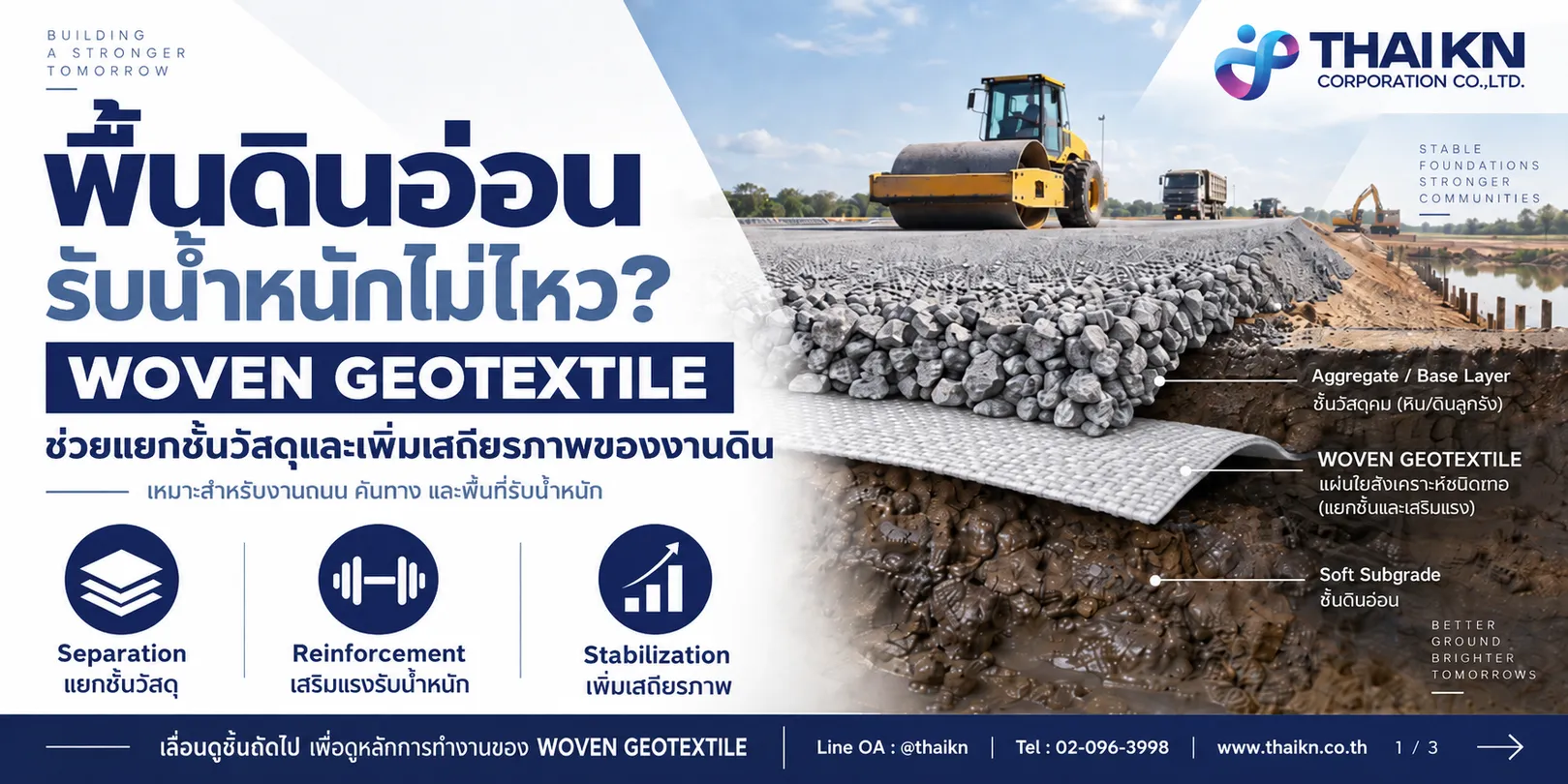THAIKN-woven-geotextile 1